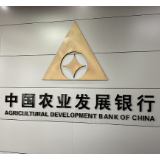农发行醴陵市支行投放首笔2.5亿元贷款支持湘赣边物流建设