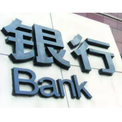 银保监会：原则同意辽阳农商行、辽宁太子河村镇银行进入破产程序