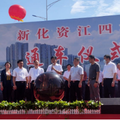 农发行支持项目新化县资江四桥顺利通车