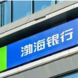 渤海银行发布2022年半年报：资产总额突破1.6万亿元大关