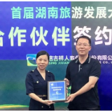 唯一指定保险服务商 财信人寿成为首届湖南旅发大会合作伙伴