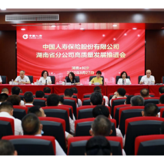 湖南国寿召开高质量发展推进会及“咱们国寿有力量”党建表彰晚会
