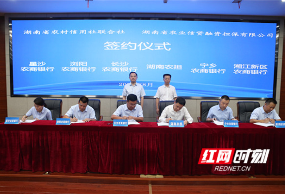 湖南省农信联社与省农担签署战略合作协议