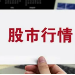 财信证券：市场震荡调整，关注半导体 、军工方向