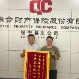 中华财险绥宁县支公司完成首例“精准防贫综合保险”理赔案件