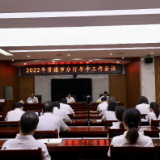 农发行常德市分行召开2022年度年中工作会议