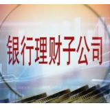 银行理财子公司上半年业绩扫描：4家净值型产品占比100%，6家净利润超10亿