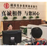 安乡农商银行：注入养殖“活水” 助力鲜鱼变“金鱼”