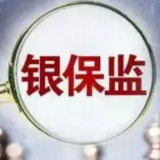 川渝银保监局联合出台20条举措 助推两地金融业高质量发展