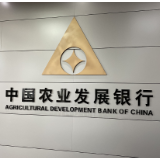 农发行新化县支行助力脱贫稳定基金设立