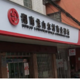 龙山农商行：小额贴息贷款助单身汉脱贫又“脱单”