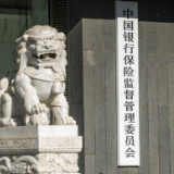 银保监会：进一步缩减银行高管人员任职资格审批范围