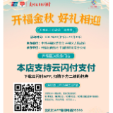 长沙开福消费券来了！10月参加消费节最高可享2400元优惠