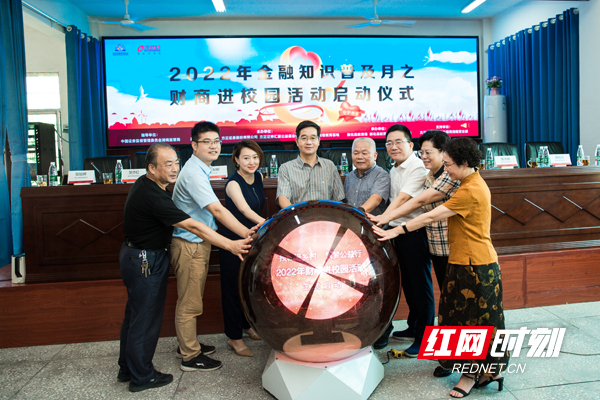 9月27日，“投教进乡村 筑梦公益行”——2022年金融知识普及月之财商进校园活动在湖南娄底正式启动。