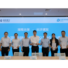浦发银行长沙分行与太保寿险湖南分公司、太保产险湖南分公司战略签约