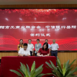 深化政银企合作 中信银行岳阳分行与岳阳市工商联签署战略合作协议