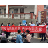 农发行岳阳市分行积极开展反洗钱宣传活动