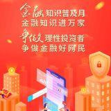 创新形式 阳光财险湖南省分公司开展金融知识普及月宣传活动