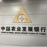 农发行安乡县支行贷款规模突破50亿元大关