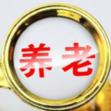 长沙市民可买，个人养老金保险产品已增至12款