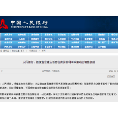 事关首套房贷！央行、银保监会最新通知