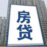 中国建立首套住房贷款利率政策动态调整机制