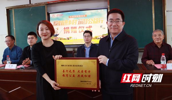 湖南省教育基金会向方正证券汇爱公益基金会的爱心之举进行授牌。