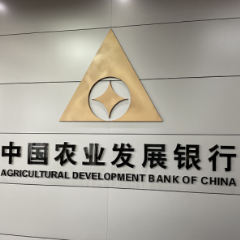 农发行湖南省分行累放各项贷款851亿元 经营利润同比增盈