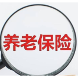 专属商业养老保险业务常态化对养老保障有何影响？