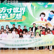 弘扬“美和善”中国传统文化 2023年中邮保险杯邮票设计大赛举办