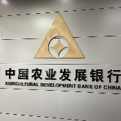 农发行湖南省分行首笔排污权质押贷款在长沙落地