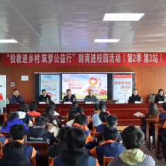 投教不止步 财商进校园走进益阳市第九中学