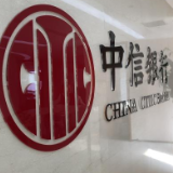 中信银行长沙分行成立23周年：服务湖南实体经济高质量发展