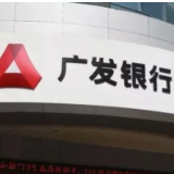 广发银行长沙分行：用实干之手作答服务湖南实体经济之题