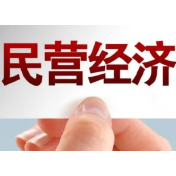 强化金融支持 “民营经济25条”释放哪些新信号？