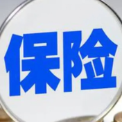 国家金融监管总局指导推出人身保险“睡眠保单”信息“一站式”查询服务