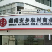 安乡农商银行：“爱心驿站”为户外劳动者送上“家”的温暖