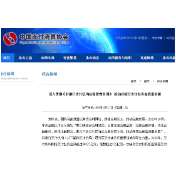 中国支付清算协会：深入贯彻《非银行支付机构监督管理条例》 推动非银行支付业务高质量发展