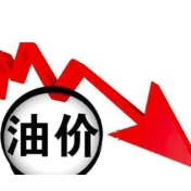 中国成品油价迎“六连跌” 创年内最长连跌纪录