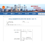 湖南浩瀚汇通互联网小贷公司被罚110万元！映客直播是公司股东