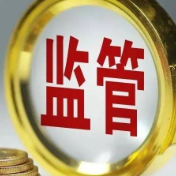 金融监管部门：统筹发展和安全 提升监管适应性与针对性