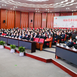 湖南银保监局举办湖湘清廉金融论坛