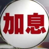 全球“加息潮”何时按下“暂停键”？