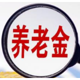 首批“个人养老金理财产品”来了