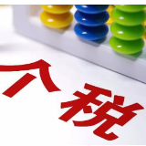3月1日起，2022年度个税汇算开始，这些人可退税