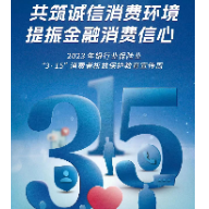 金融315丨民生银行长沙分行召开“3·15”消费者权益保护教育宣传活动动员会