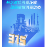 金融315丨中国太保产险湖南分公司开展“3·15”消费者权益保护宣传周活动