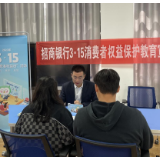 金融315丨招商银行长沙分行开展“3·15”消费者权益保护教育宣传活动