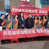 金融315丨湖南国寿2023年“3·15”消费者权益保护教育周宣传活动全面开启