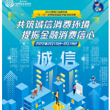 金融315丨新华保险开展2023年“3·15”消费者权益保护教育宣传周活动 